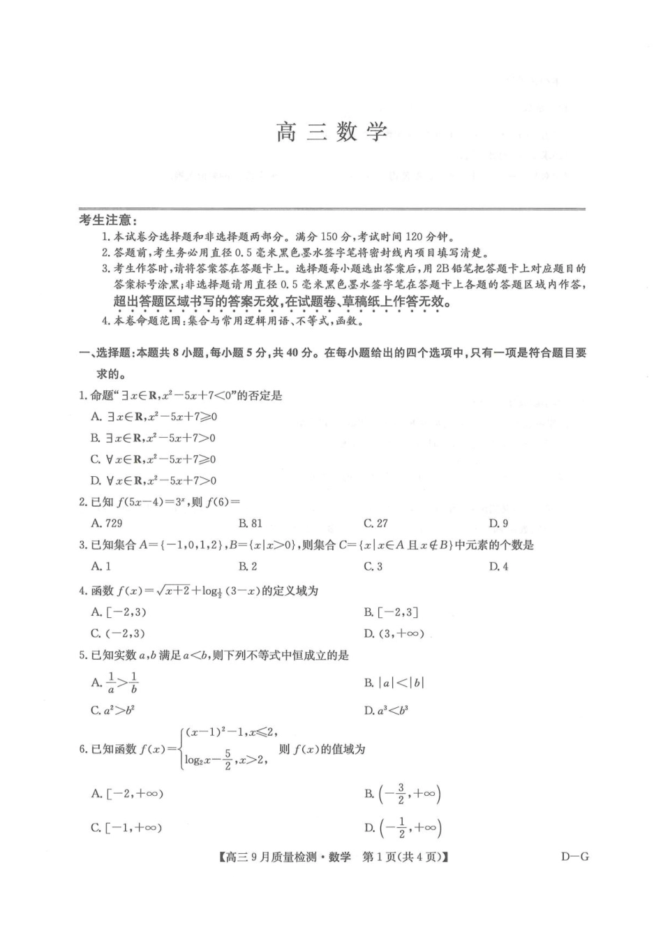 高三数学 模拟题   2026九师联盟高三10月10联考数学试卷（含答案）(1).pdf