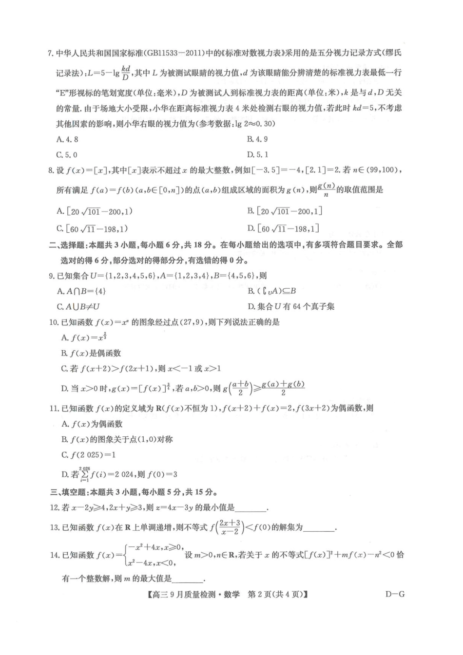 高三数学 模拟题   2026九师联盟高三10月10联考数学试卷（含答案）(1).pdf