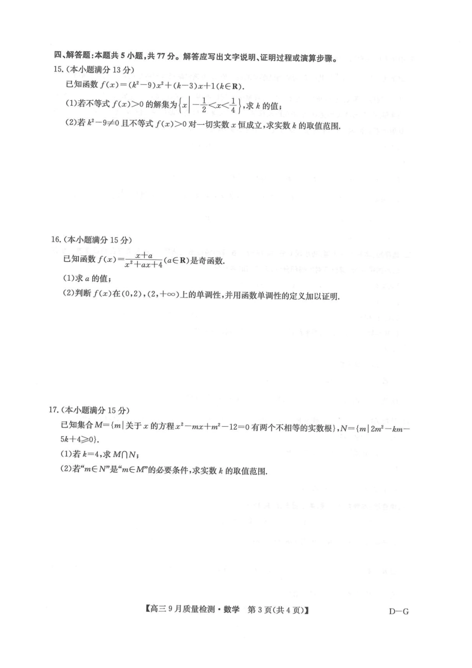 高三数学 模拟题   2026九师联盟高三10月10联考数学试卷（含答案）(1).pdf