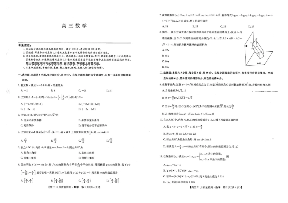 高三数学 模拟题   2026九师联盟高三11月质量检测数学试题（含答案）(1).pdf