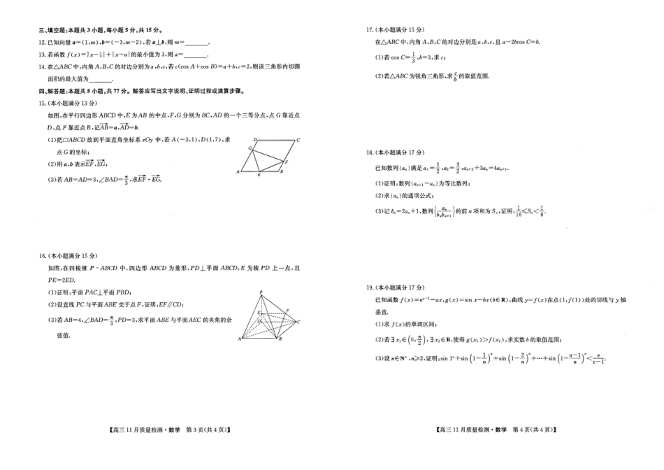 高三数学 模拟题   2026九师联盟高三11月质量检测数学试题（含答案）(1).pdf