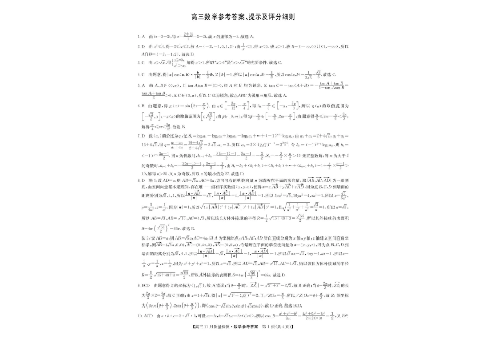 高三数学 模拟题   2026九师联盟高三11月质量检测数学试题（含答案）(1).pdf