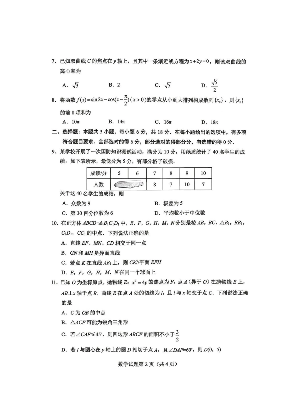 高三数学 模拟题   2026绵阳三诊数学(1).pdf