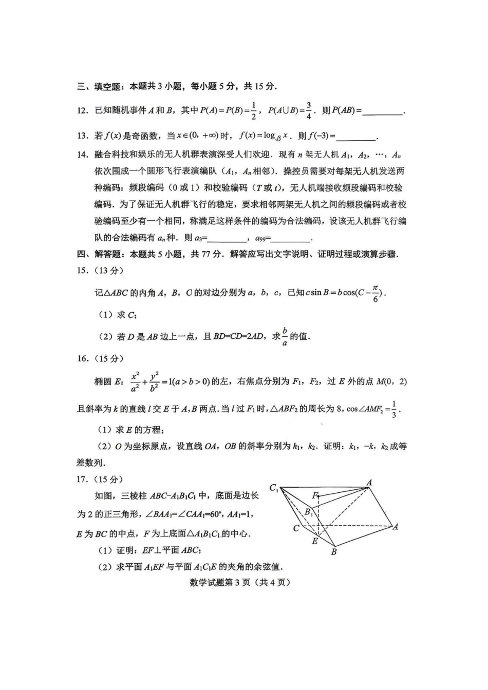 高三数学 模拟题   2026绵阳三诊数学(1).pdf