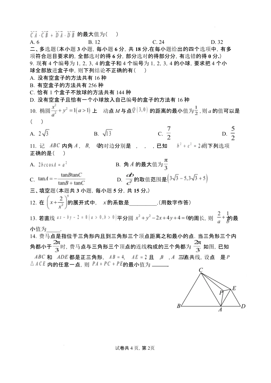 高三数学 模拟题   2026年3月高三数学试题 2026年3月高三数学试题(1).pdf