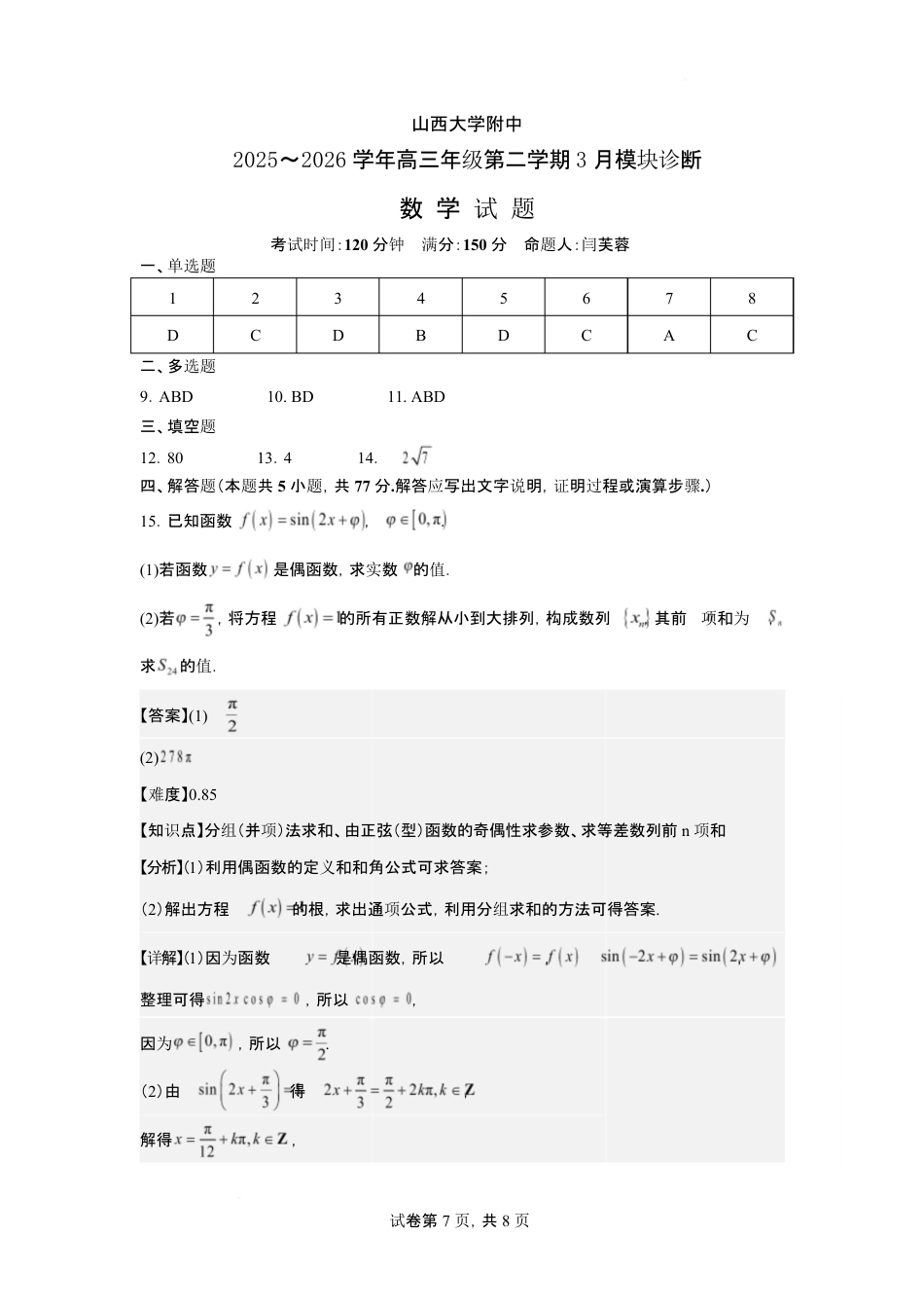 高三数学 模拟题   2026年3月高三数学试题 2026年3月高三数学试题评分细则(1).pdf