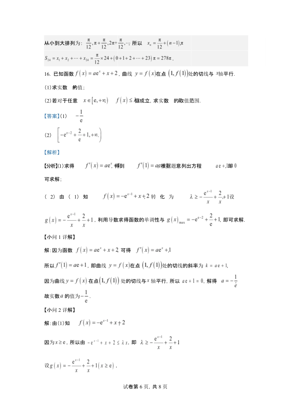 高三数学 模拟题   2026年3月高三数学试题 2026年3月高三数学试题评分细则(1).pdf