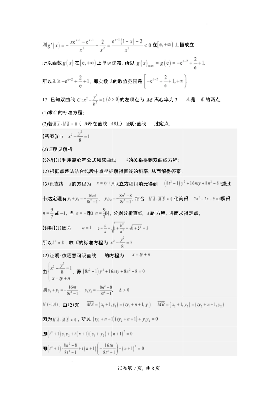 高三数学 模拟题   2026年3月高三数学试题 2026年3月高三数学试题评分细则(1).pdf