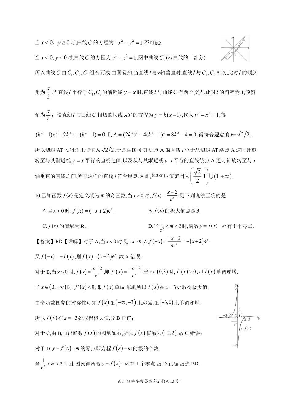高三数学 模拟题   2026年4月高中毕业班教学质量调研 数学答案(1).pdf