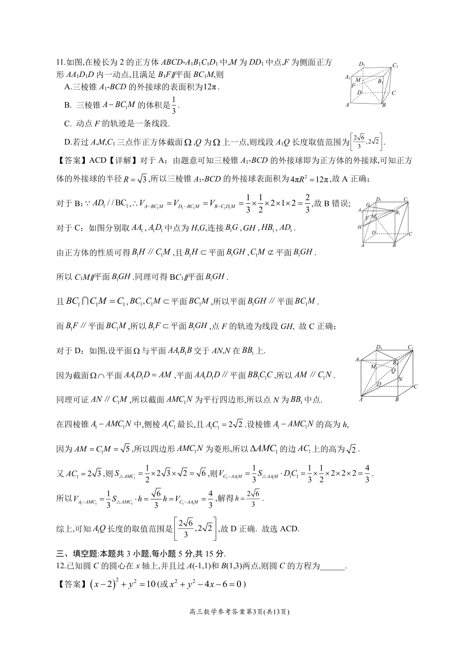 高三数学 模拟题   2026年4月高中毕业班教学质量调研 数学答案(1).pdf