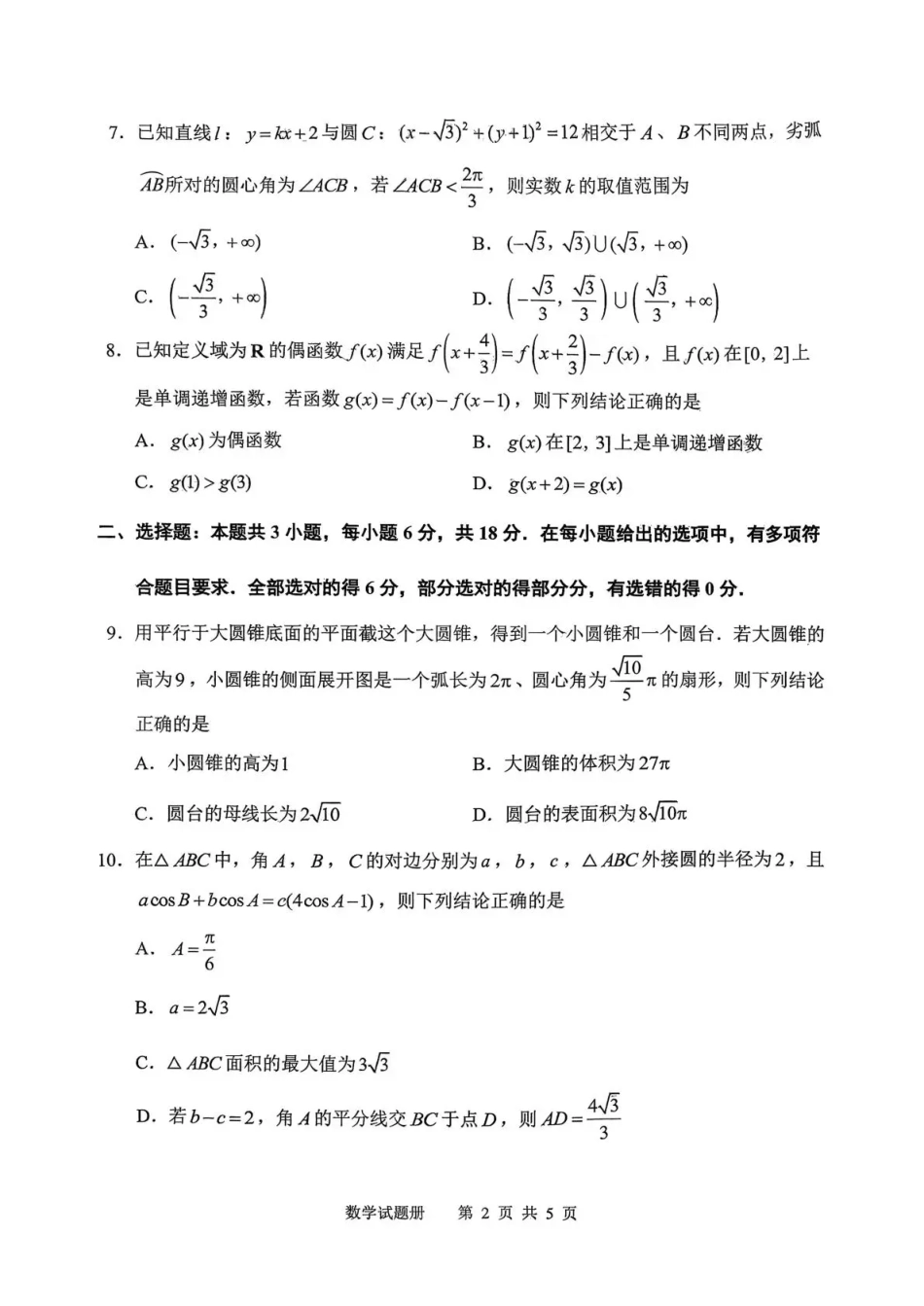 高三数学 模拟题   2026年抚顺市普通高中应届毕业生高考模拟考试 数学(1).pdf