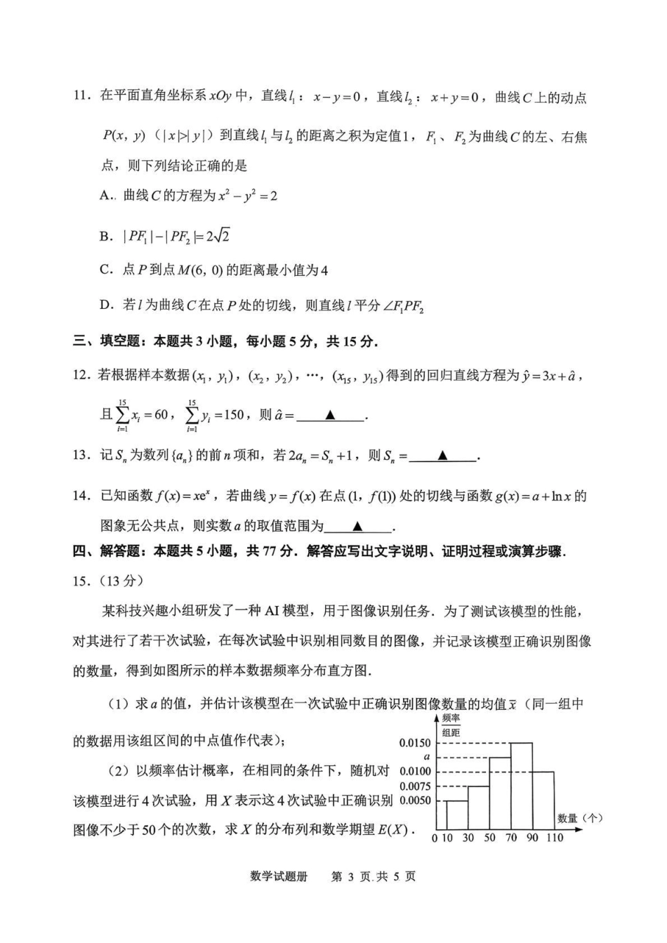 高三数学 模拟题   2026年抚顺市普通高中应届毕业生高考模拟考试 数学(1).pdf