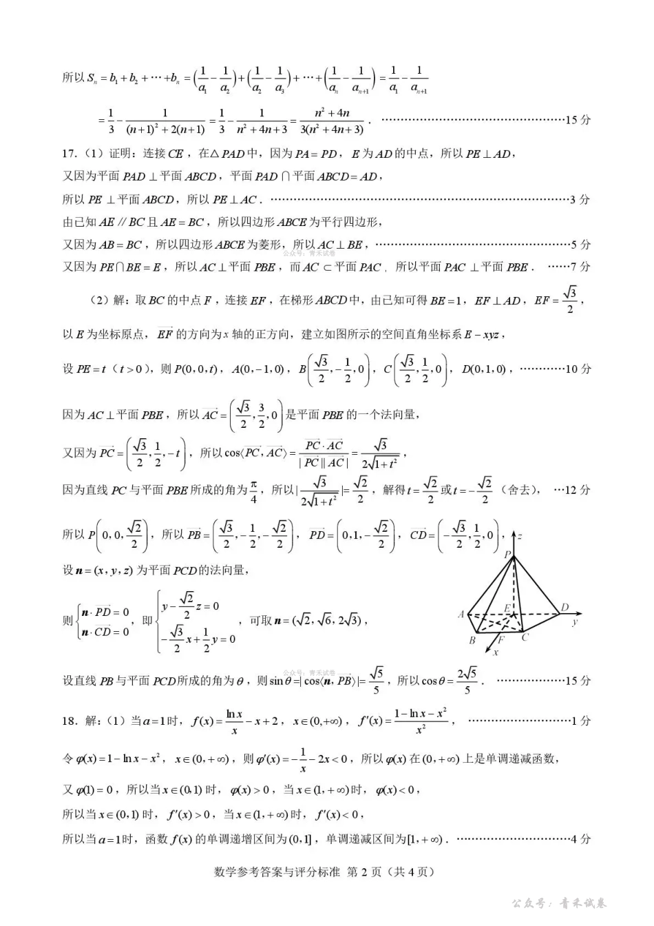高三数学 模拟题   2026年抚顺市普通高中应届毕业生高考模拟考试 数学答案(1).pdf