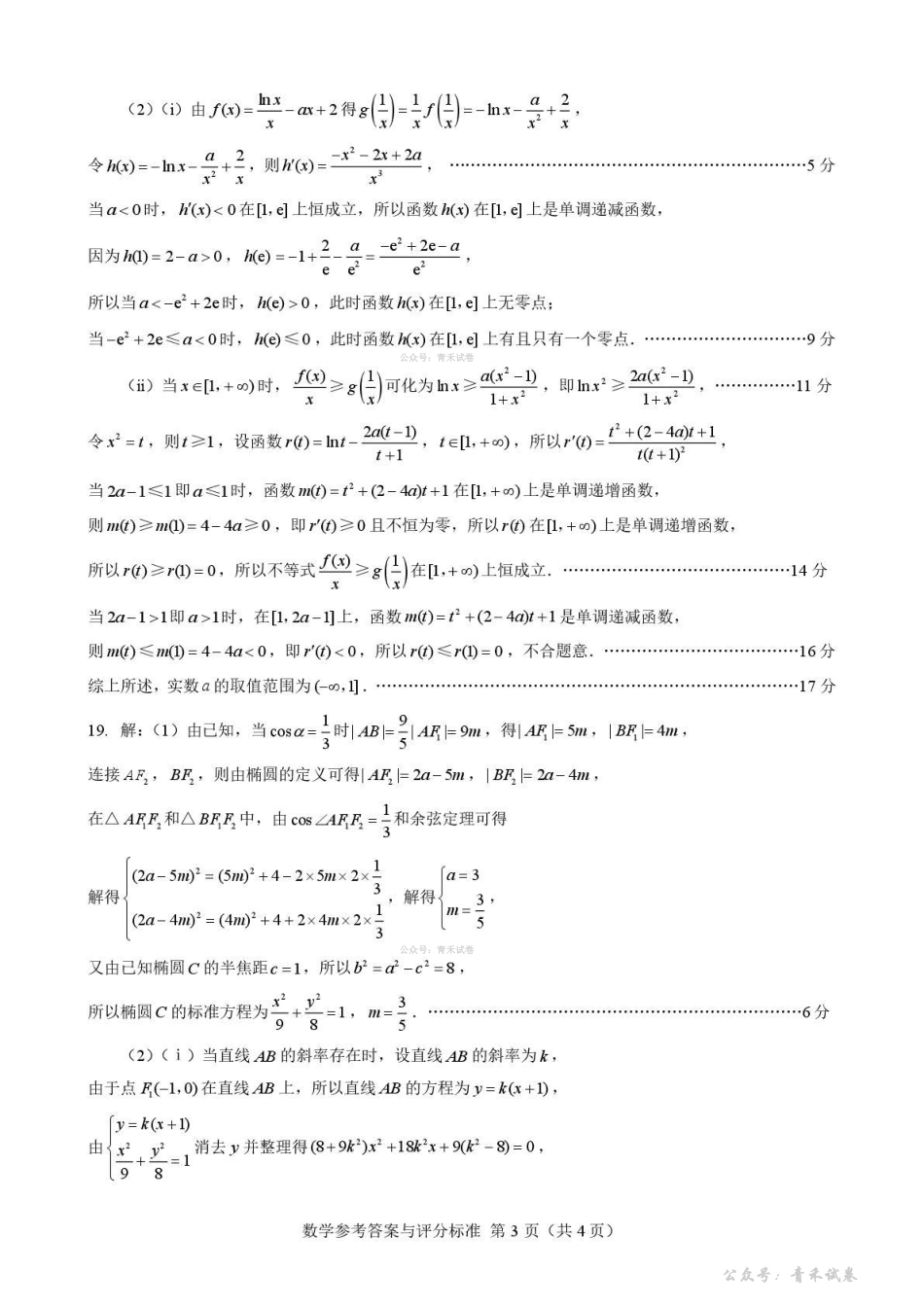 高三数学 模拟题   2026年抚顺市普通高中应届毕业生高考模拟考试 数学答案(1).pdf
