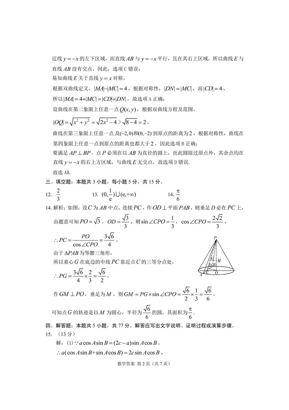 高三数学 模拟题   2026年高三年级第二次模拟考试试题 数学答案(1).pdf