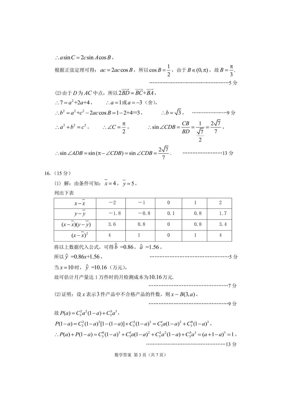 高三数学 模拟题   2026年高三年级第二次模拟考试试题 数学答案(1).pdf