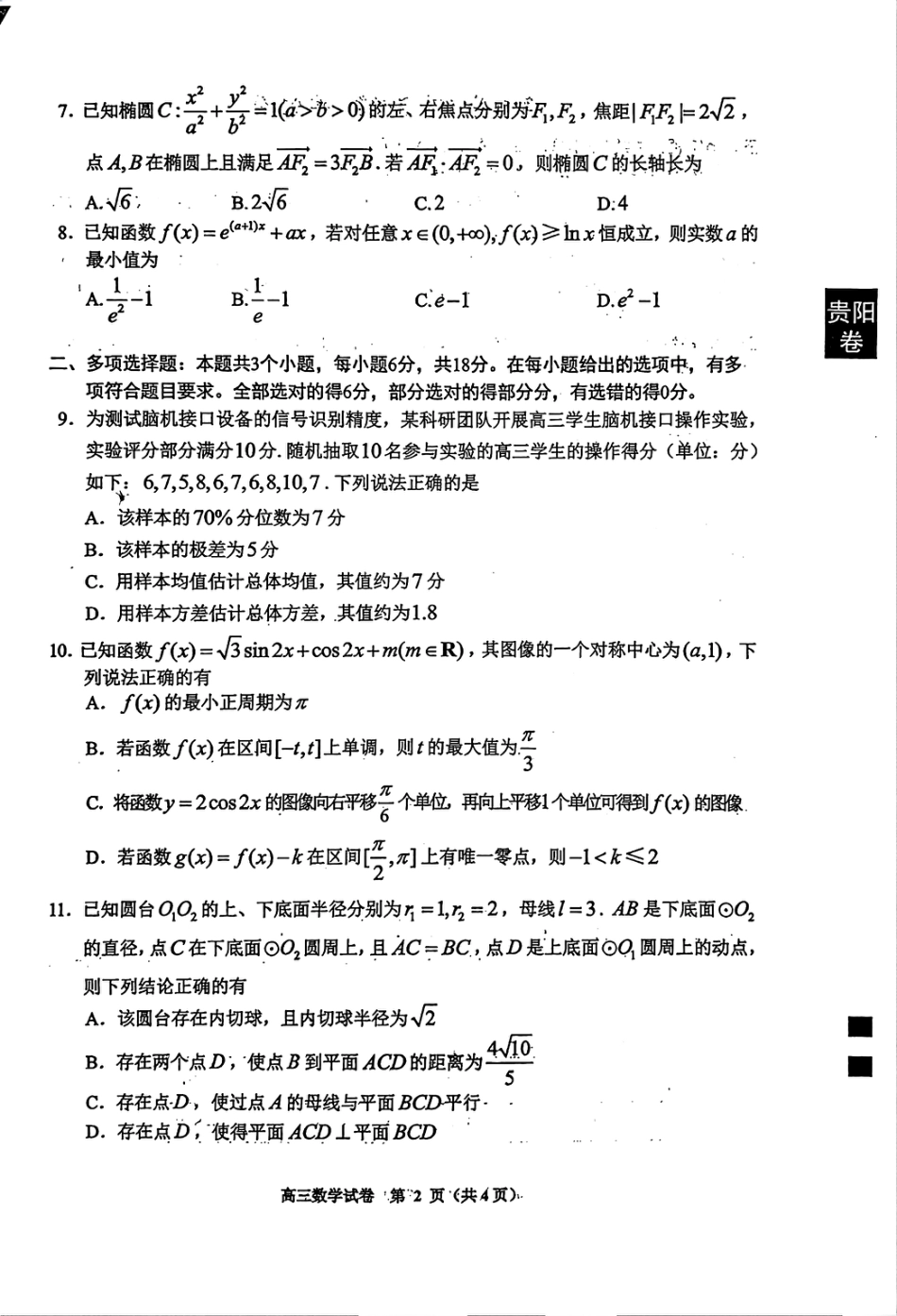高三数学 模拟题   2026年高三年级适应性考试（二）数学(1).pdf