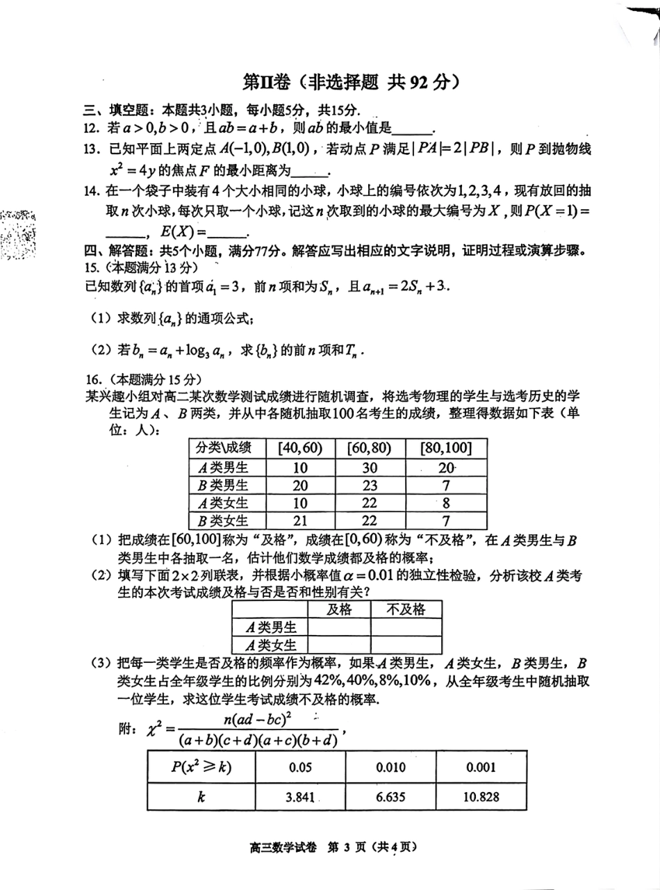 高三数学 模拟题   2026年高三年级适应性考试（二）数学(1).pdf