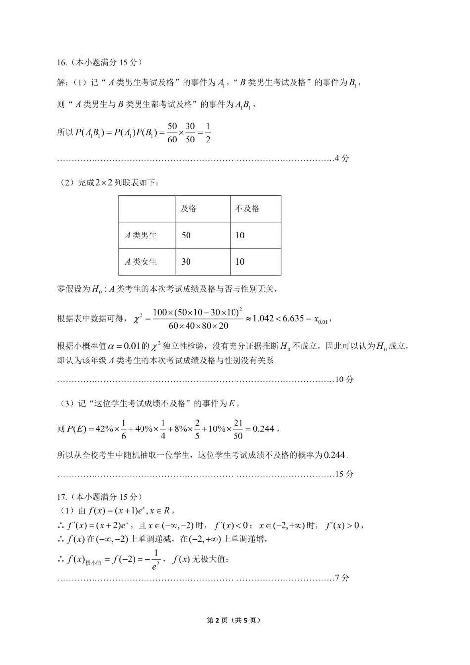 高三数学 模拟题   2026年高三年级适应性考试（二）数学答案(1).pdf