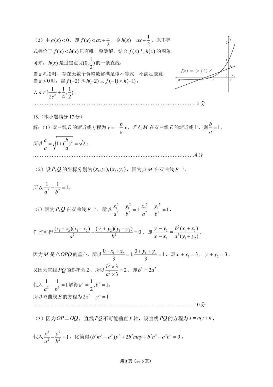 高三数学 模拟题   2026年高三年级适应性考试（二）数学答案(1).pdf