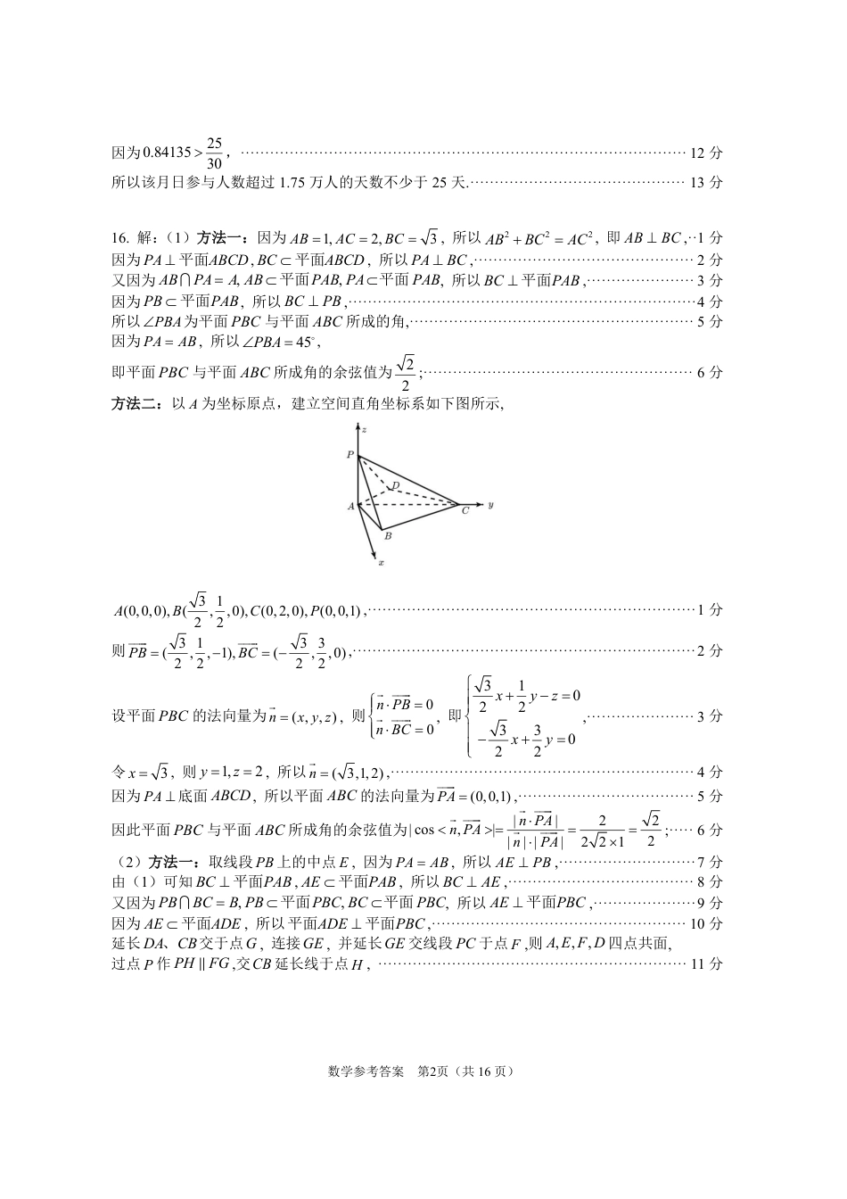 高三数学 模拟题   2026年高三年级综合测试——数学参考答案(1).pdf