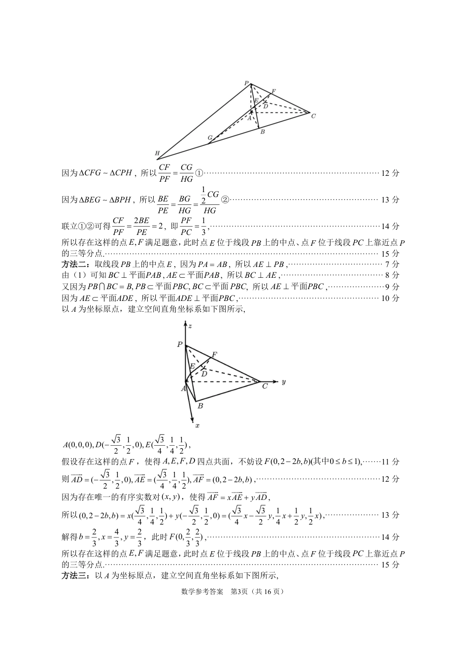 高三数学 模拟题   2026年高三年级综合测试——数学参考答案(1).pdf