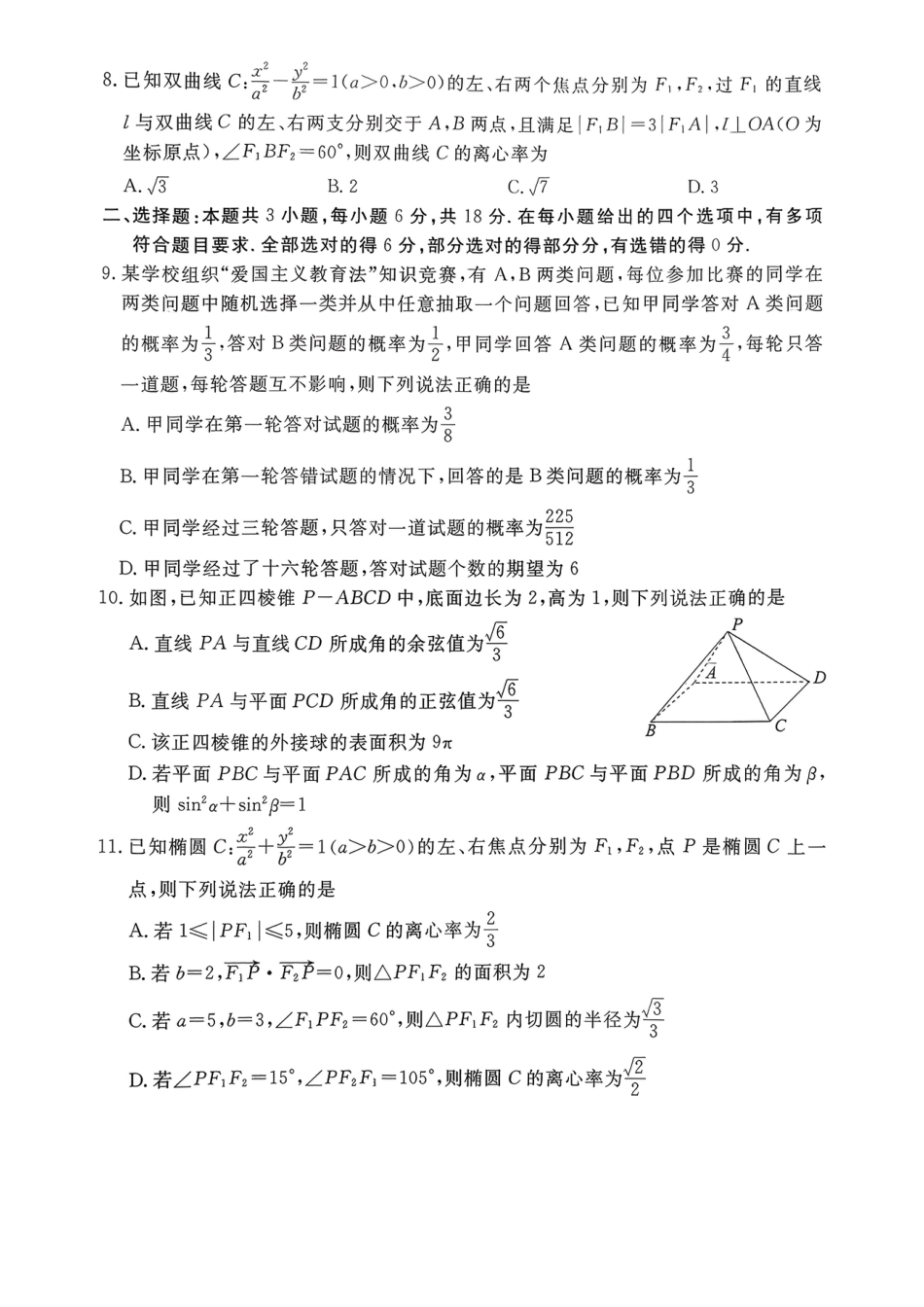 高三数学 模拟题   2026年河北省普通高中学业水平选择性模拟考试 数学+答案(1).pdf