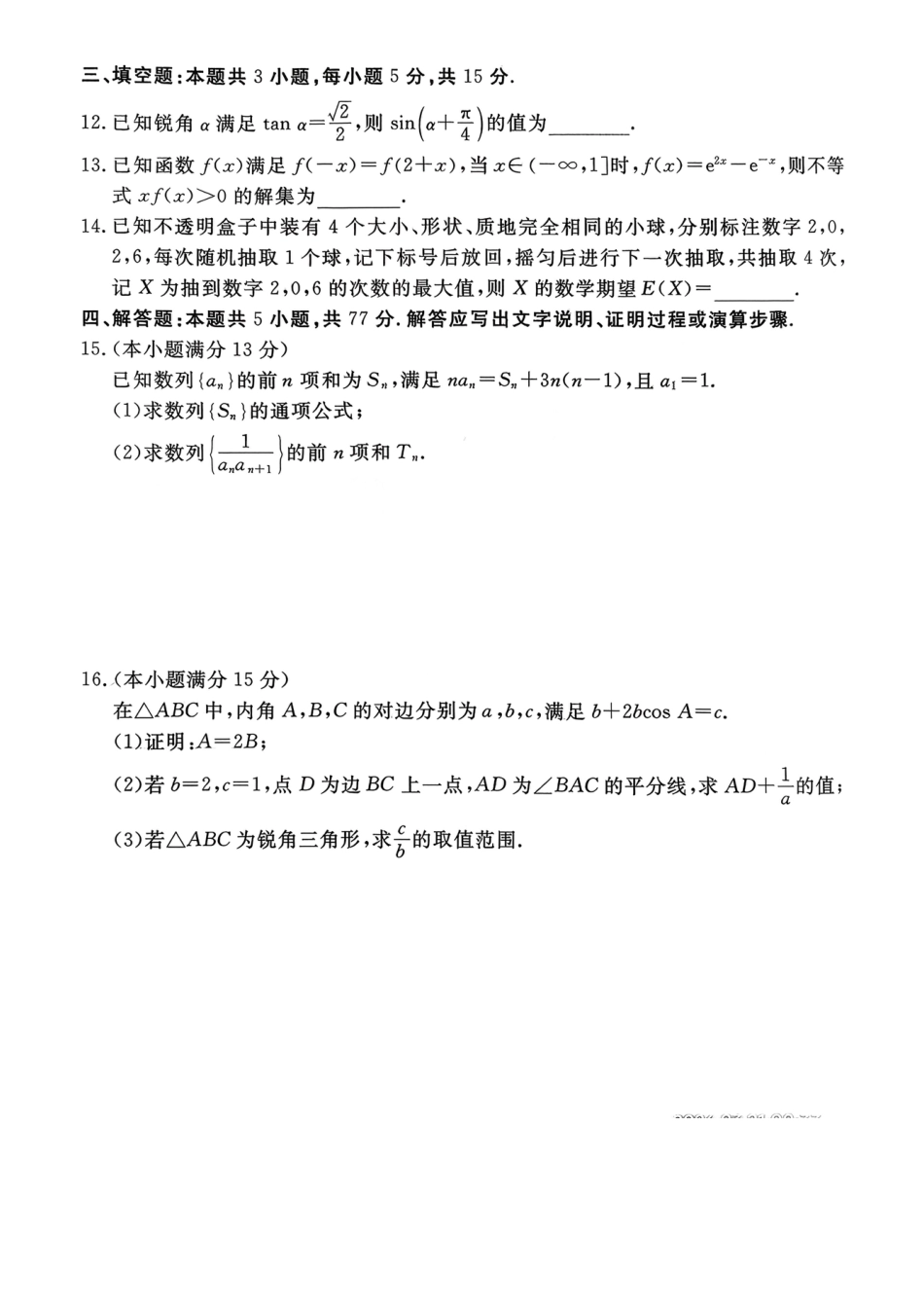 高三数学 模拟题   2026年河北省普通高中学业水平选择性模拟考试 数学+答案(1).pdf