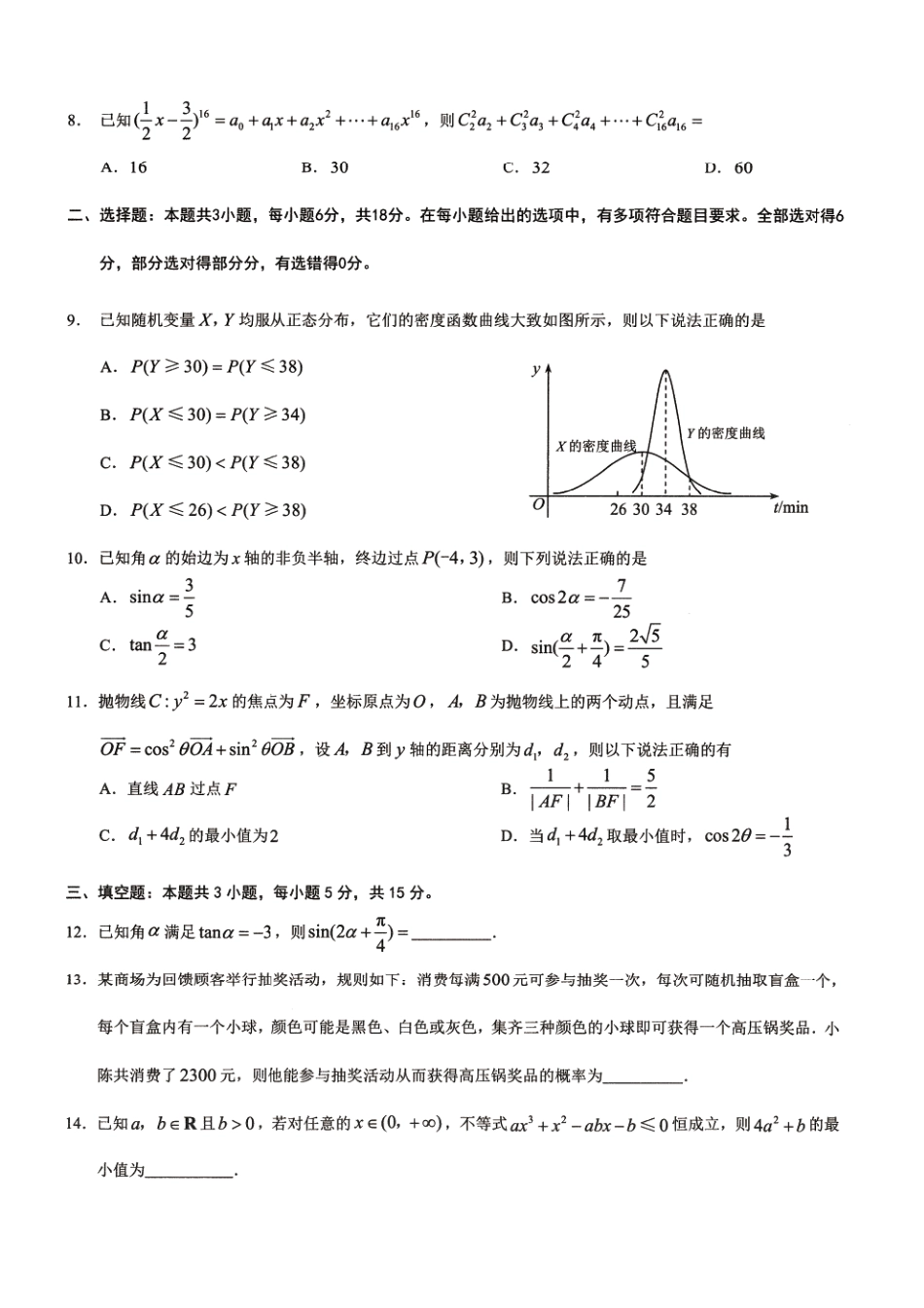 高三数学 模拟题   2026年普通高等学校招生全国统一考试康德调研（五）数学+答案(1).pdf