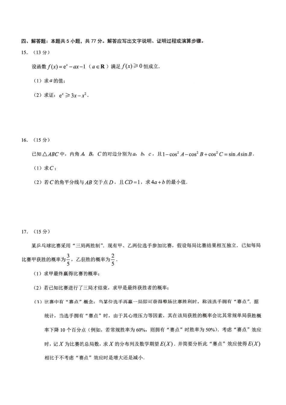 高三数学 模拟题   2026年普通高等学校招生全国统一考试康德调研（五）数学+答案(1).pdf