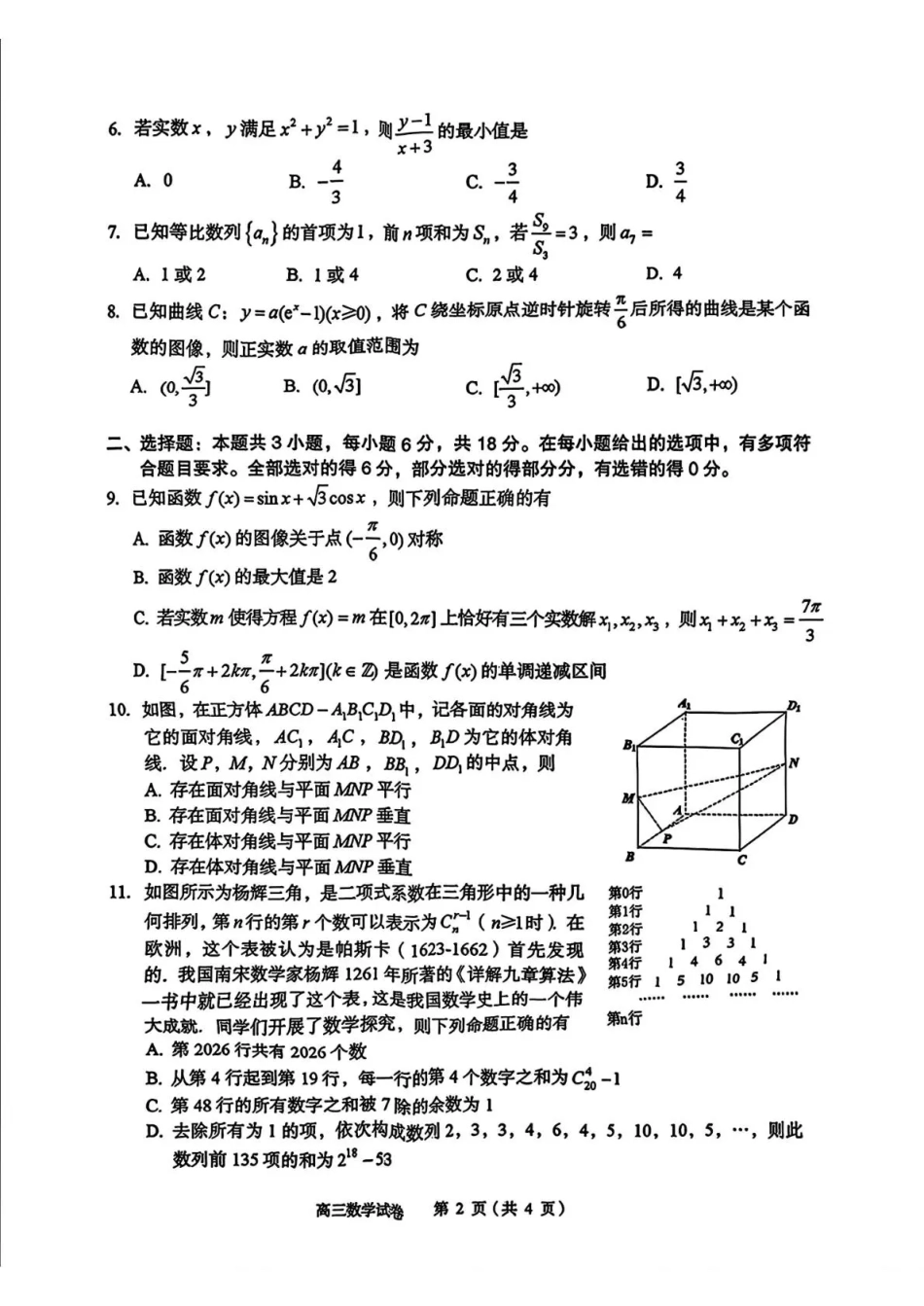 高三数学 模拟题   2026年全市高三（3月）模拟考试 数学(1).pdf