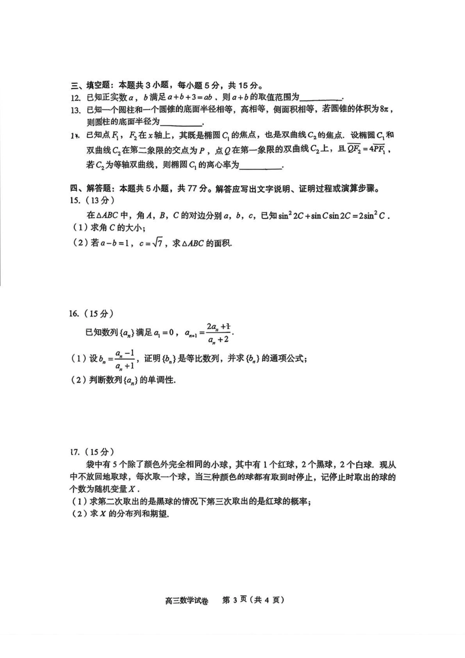 高三数学 模拟题   2026年全市高三（3月）模拟考试 数学(1).pdf