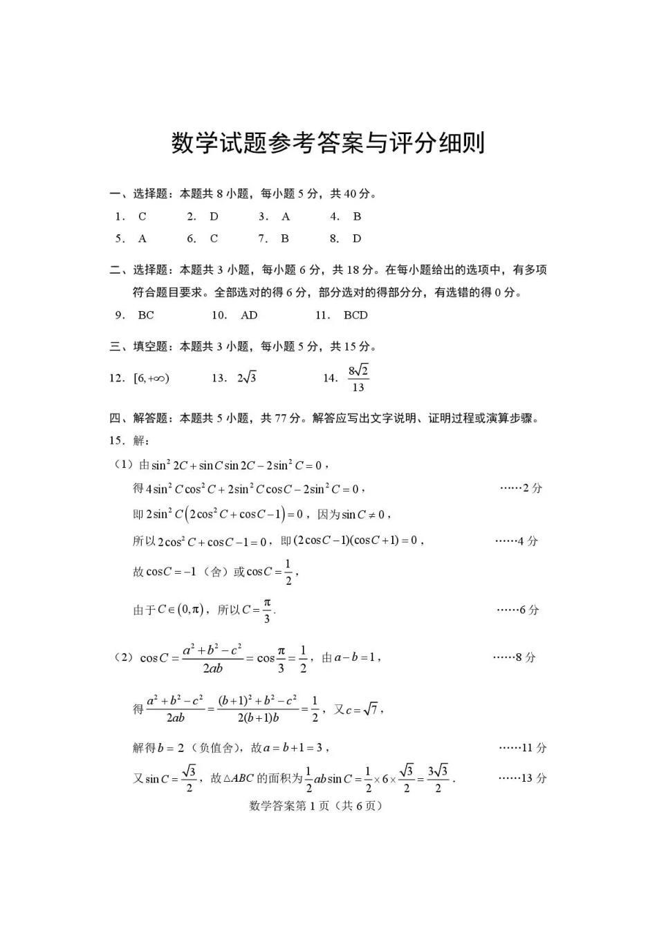 高三数学 模拟题   2026年全市高三（3月）模拟考试 数学答案(1).pdf