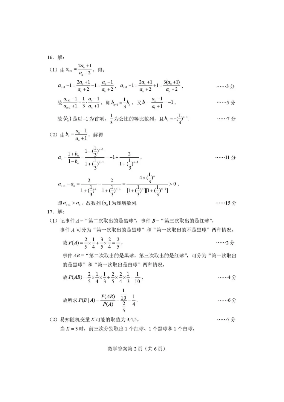 高三数学 模拟题   2026年全市高三（3月）模拟考试 数学答案(1).pdf