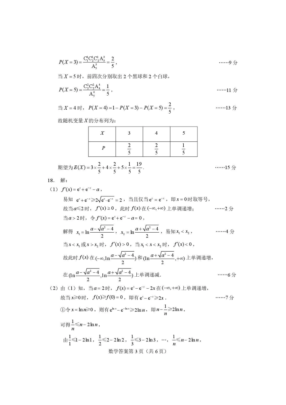 高三数学 模拟题   2026年全市高三（3月）模拟考试 数学答案(1).pdf
