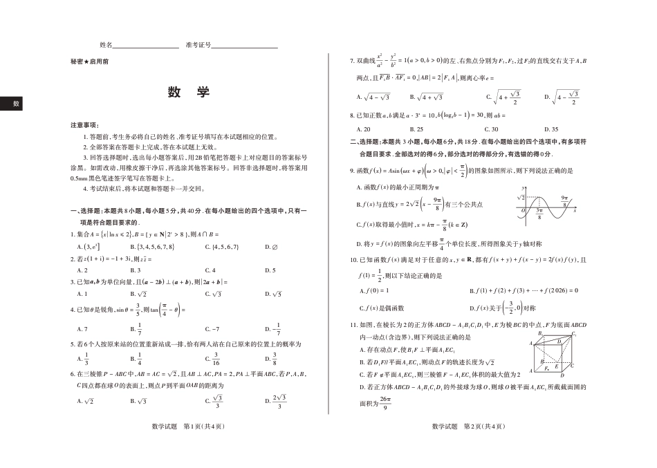 高三数学 模拟题   2026年山西省高考考前综合评价 数学(1).pdf