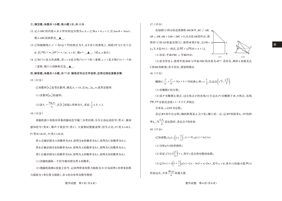 高三数学 模拟题   2026年山西省高考考前综合评价 数学(1).pdf