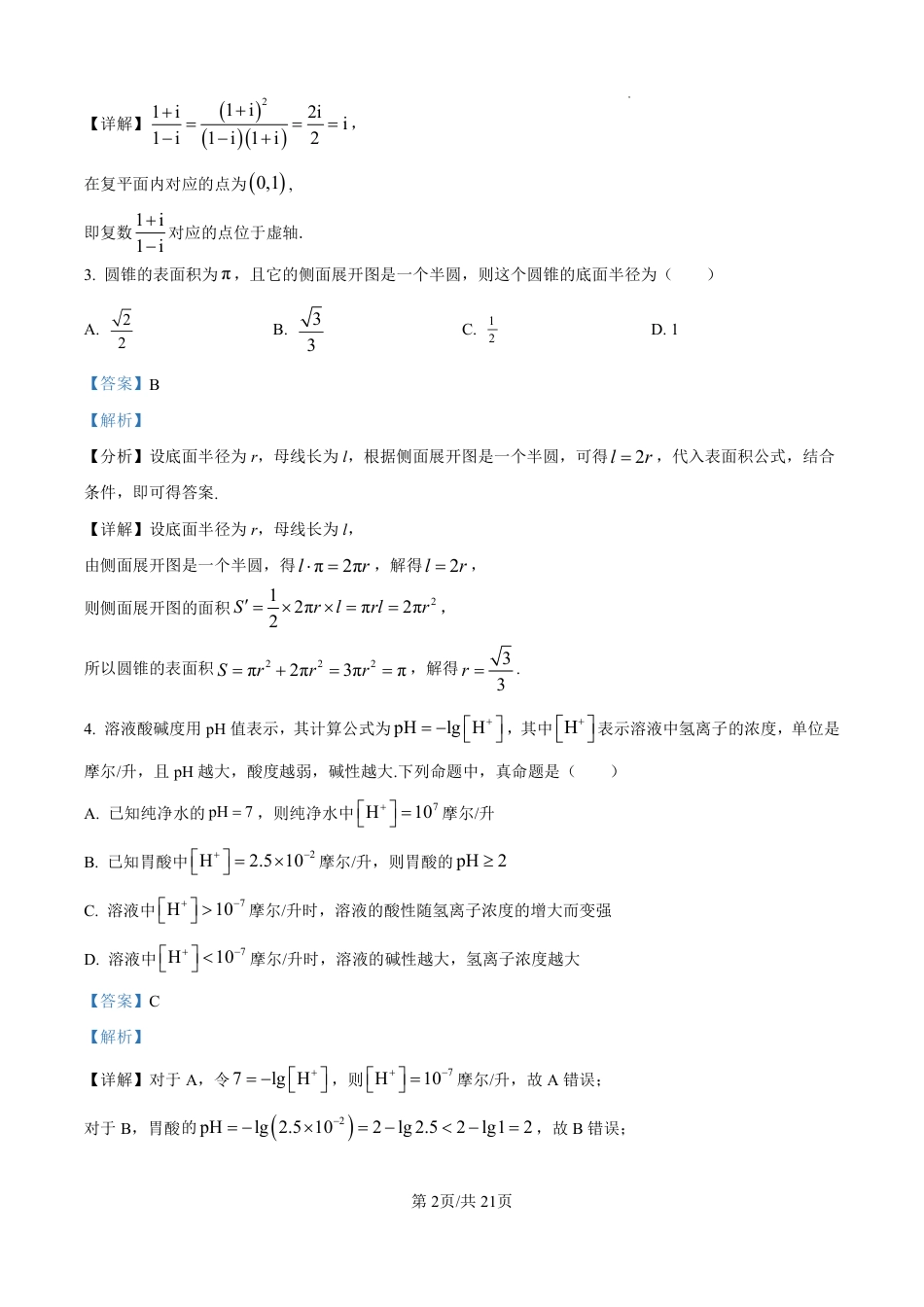 高三数学 模拟题   2026年汕头市普通高考第一次模拟考试 数学答案(1).pdf