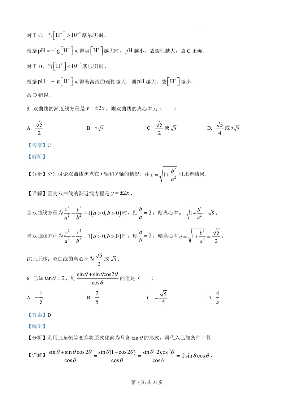 高三数学 模拟题   2026年汕头市普通高考第一次模拟考试 数学答案(1).pdf