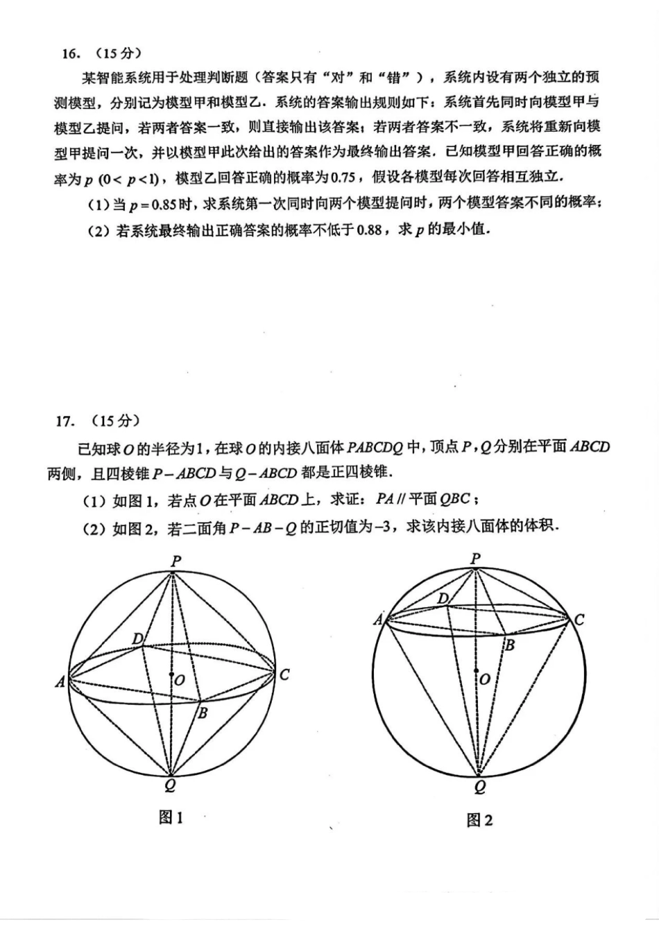 高三数学 模拟题   2026年深圳市高三年级第一次调研考试数学试题(1).pdf