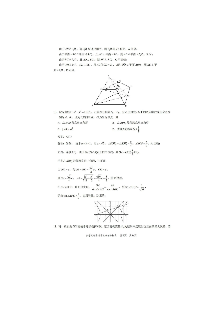 高三数学 模拟题   2026年深圳市高三年级第一次调研考试数学试题参考答案(1).pdf
