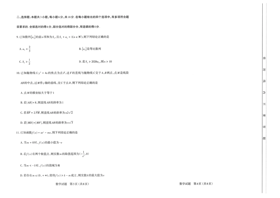 高三数学 模拟题   2026年太原市高三二模数学试卷(1).pdf