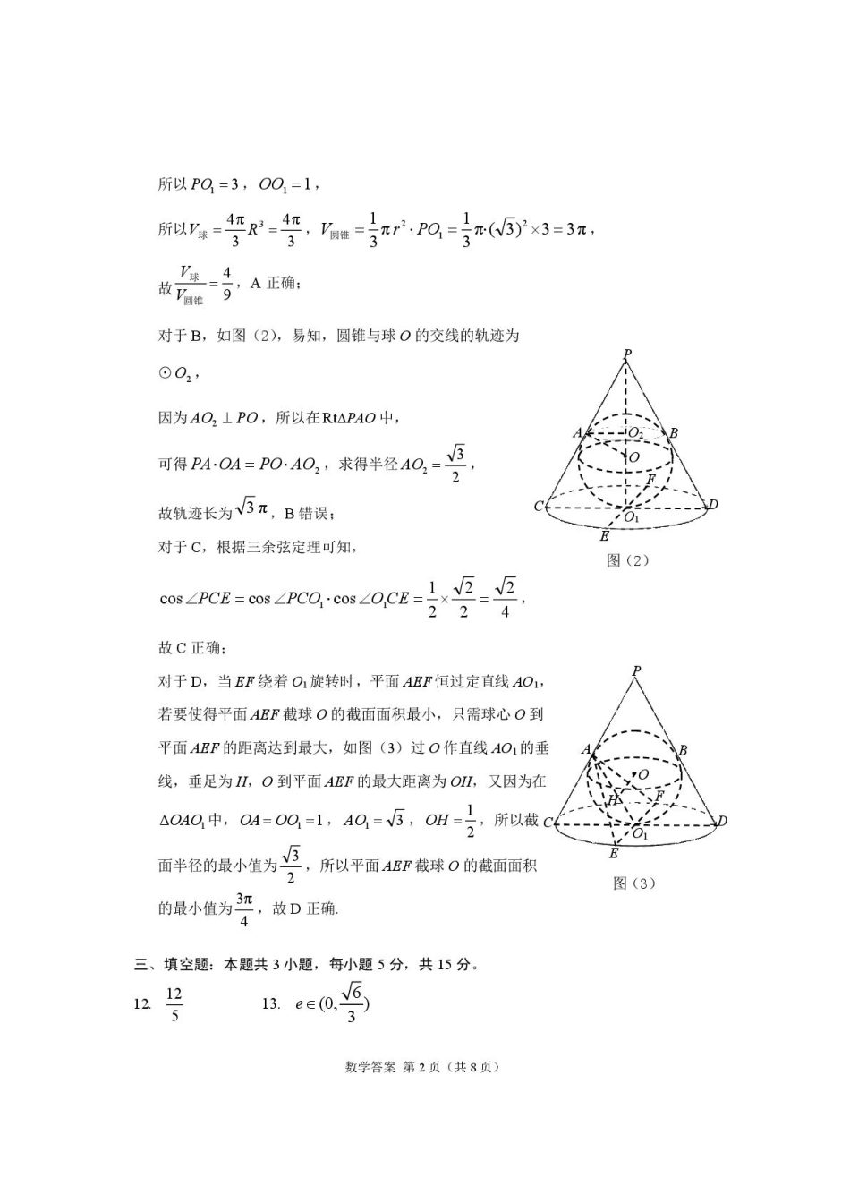 高三数学 模拟题   2026年一诊数学诊断答案(1)(1).pdf