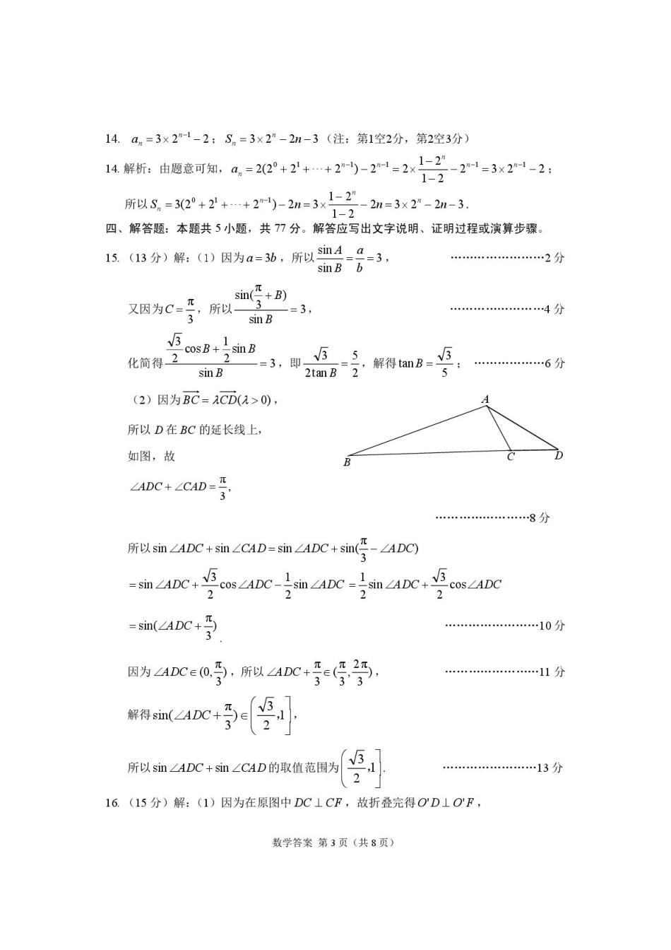 高三数学 模拟题   2026年一诊数学诊断答案(1)(1).pdf