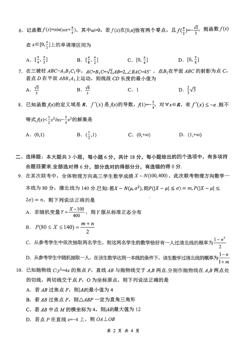 高三数学 模拟题   2026年云学联盟高三年级2月数学阶段训练(1).pdf