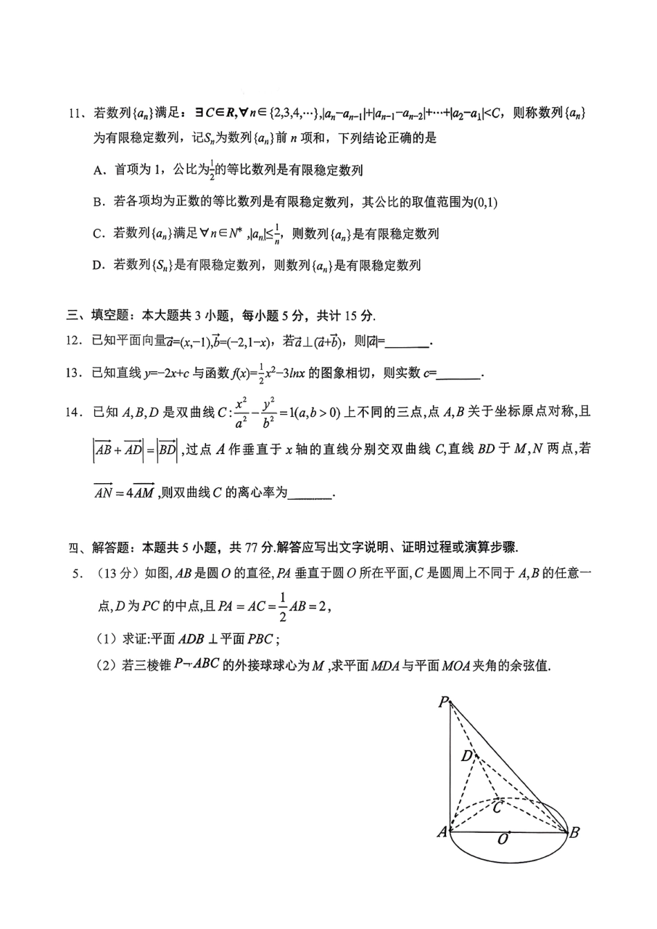 高三数学 模拟题   2026年云学联盟高三年级2月数学阶段训练(1).pdf