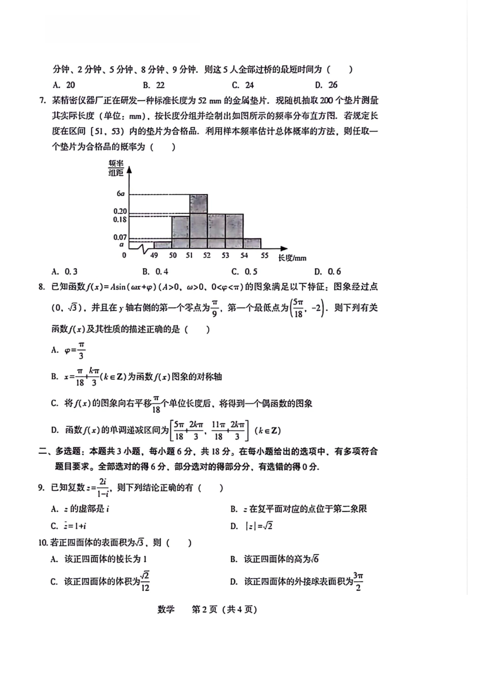 高三数学 模拟题   2026沈阳高三二模数学试题含答案(1).pdf