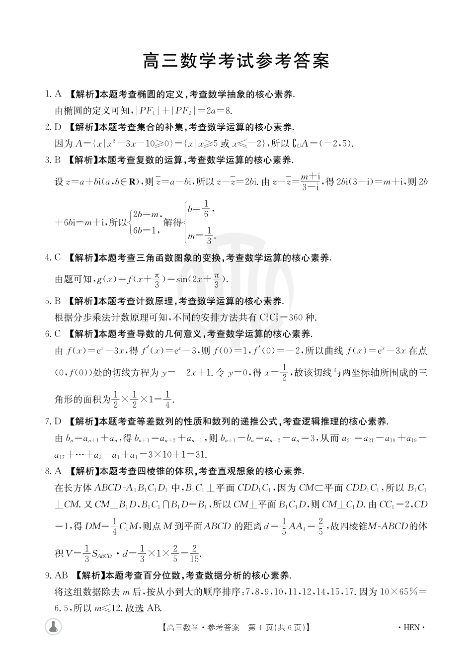 高三数学 模拟题   5004C数学参考答案(1).pdf