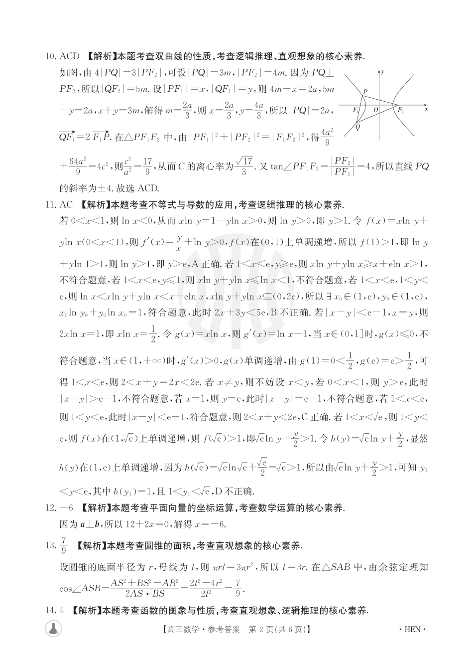 高三数学 模拟题   5004C数学参考答案(1).pdf