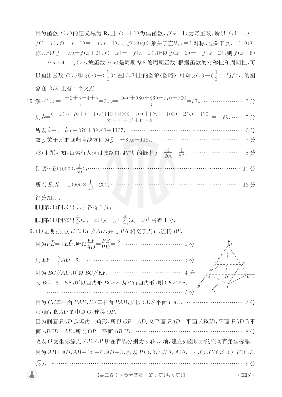 高三数学 模拟题   5004C数学参考答案(1).pdf
